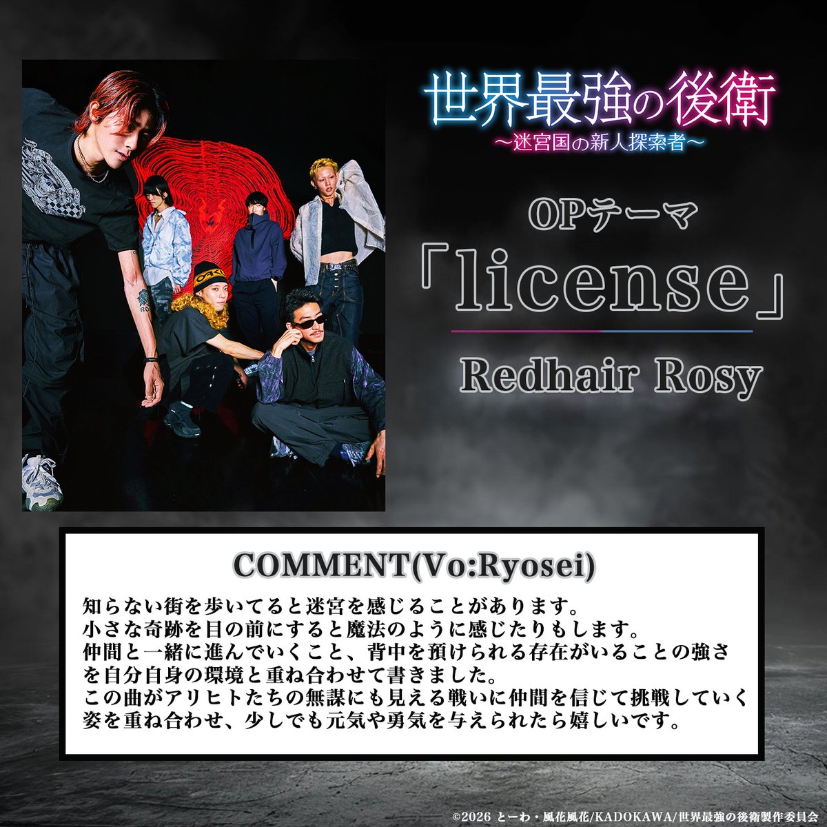 TVアニメ「世界最強の後衛 ~迷宮国の新人探索者~」公式 tweet media