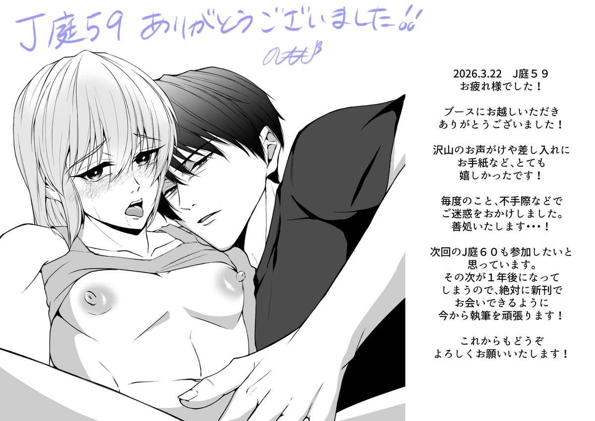 遅くなりました💦

J庭59お疲れ様でした!
次回もよろしくお願いいたします✨

#J庭59
#創作BL 