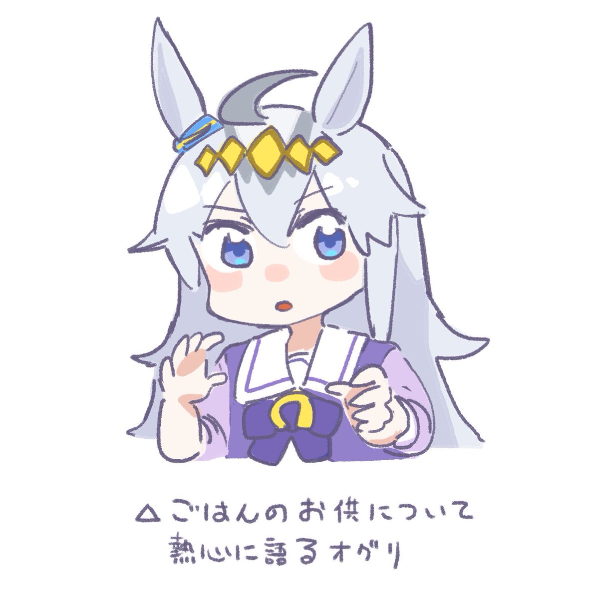 🍙🍚(再掲)
#オグリキャップ生誕祭2026 