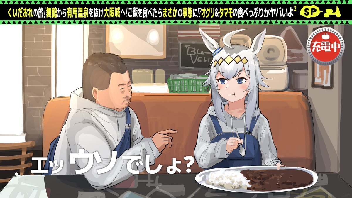 🍙🍚(再掲)
#オグリキャップ生誕祭2026 