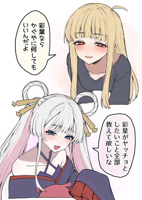 彩葉「二人のしたいことがしたいんだけど…」 