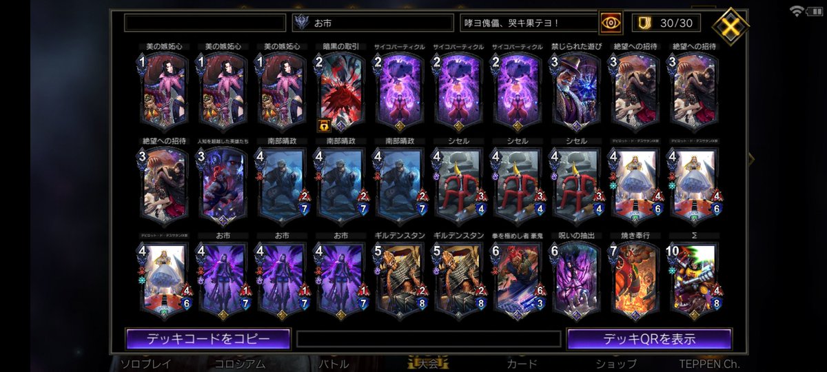 numutsu_TEPPEN's tweet photo. 多分最後のデッキ紹介です。

鬼神とΣと抽出を組み合わせて、無限ダメージを出すギミックを組み込んでます。
3~4枚のコンボパーツを残してデッキを枯らせれば、目覚め軸でもリベンジ軸でも可です(13回リベンジいけるなら取引は不要)。

#TEPPEN https://t.co/aeNfcTL49q