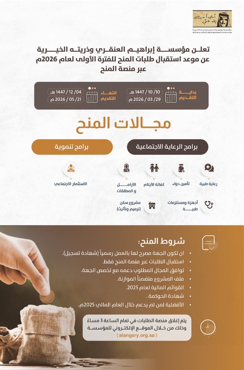 مؤسسة العنقري الخيرية tweet media