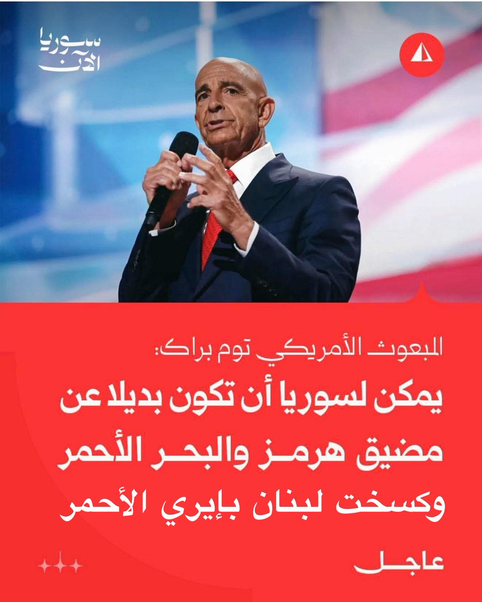 توم برّاك: