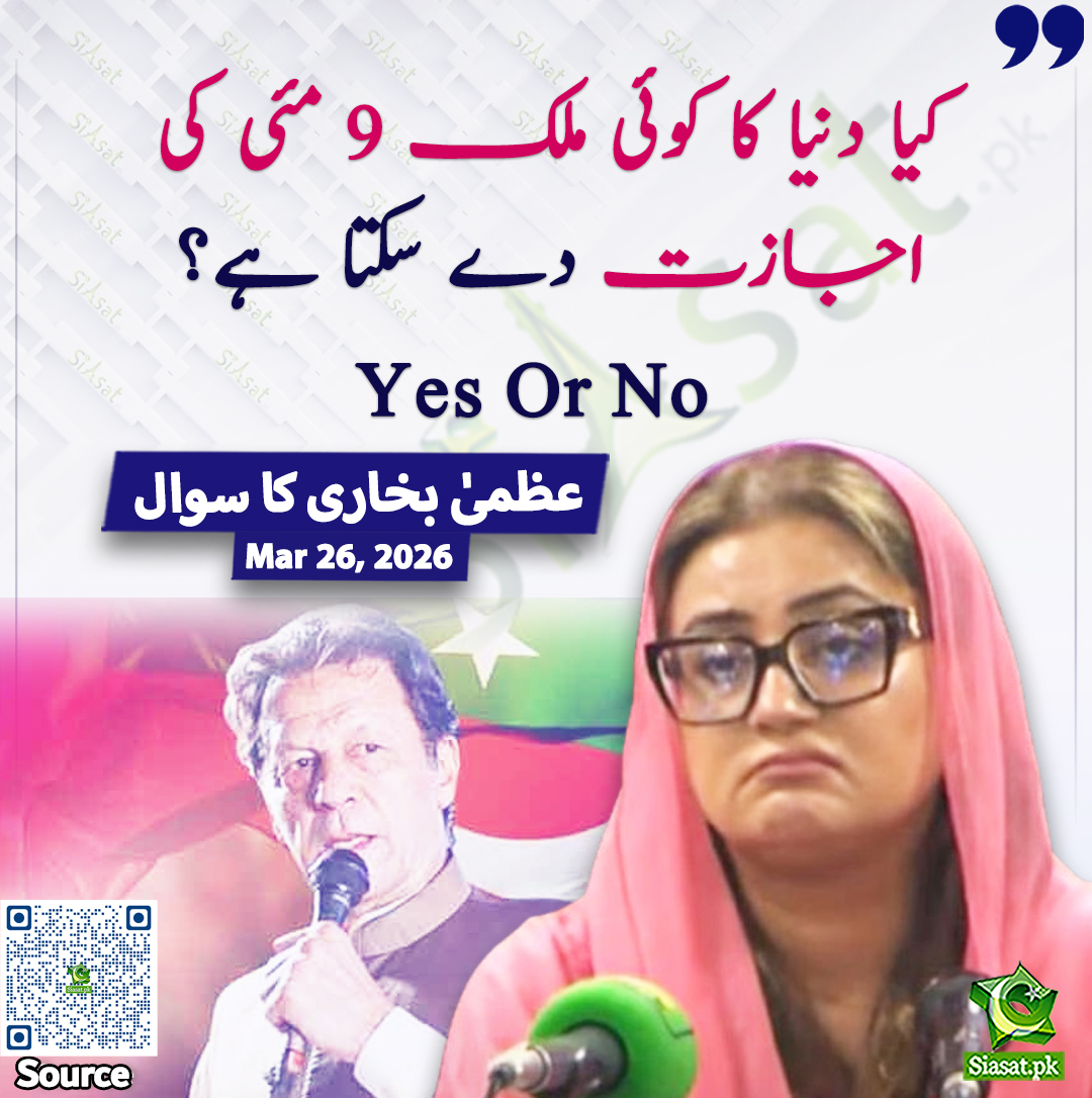 Siasat.pk tweet media