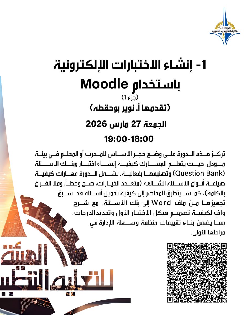 الهيئة العامة للتعليم التطبيقي والتدريب tweet media