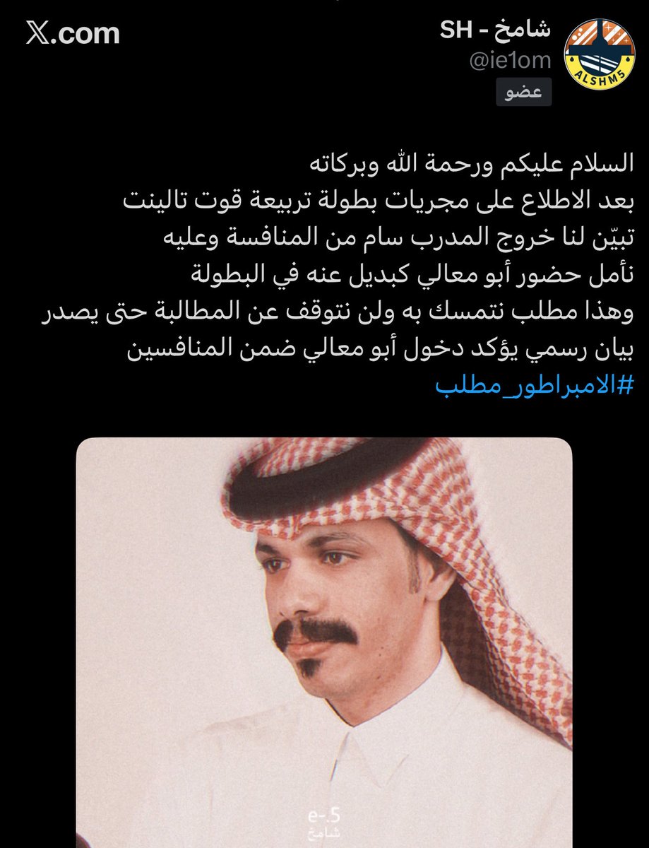 شامخ - SH tweet media