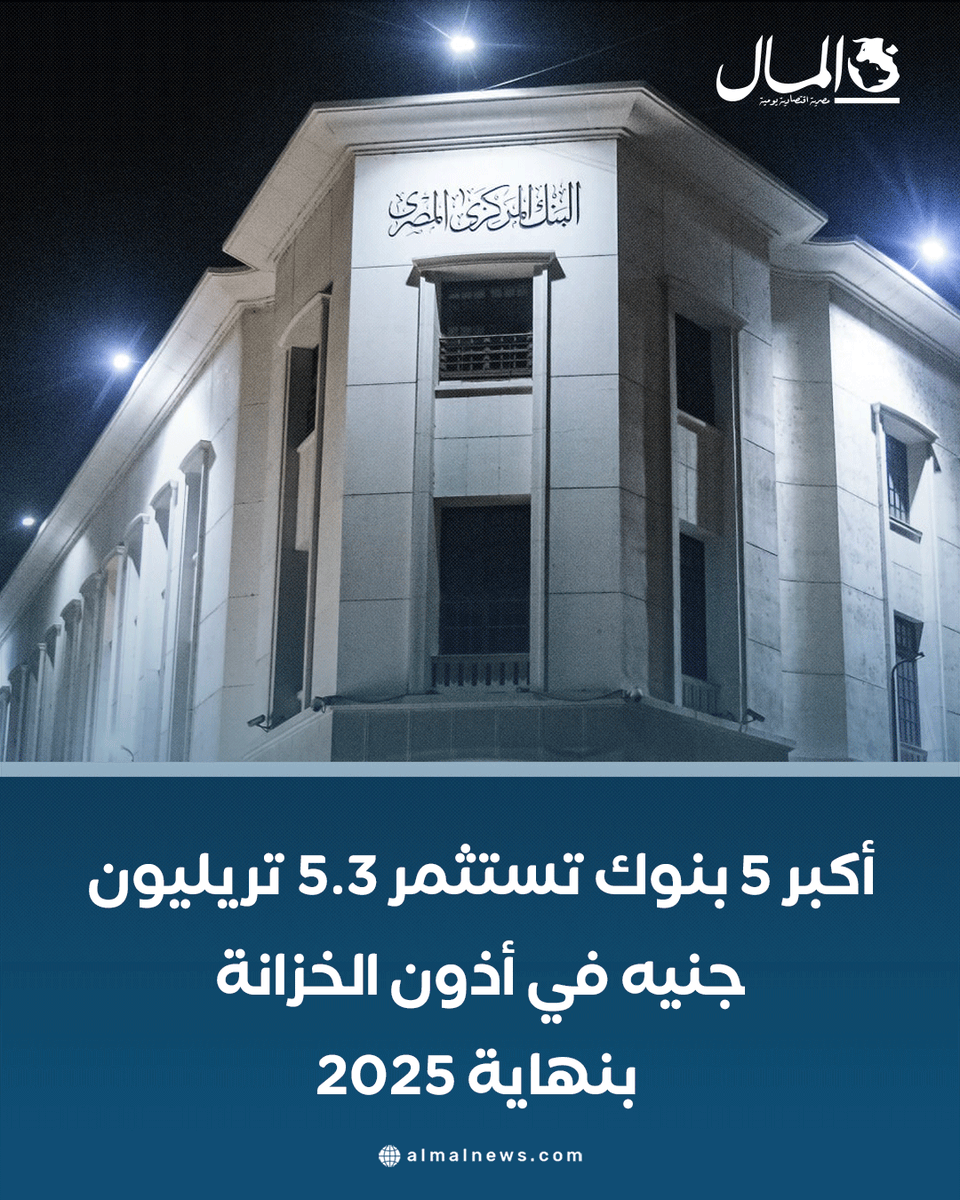 جريدة المال tweet media