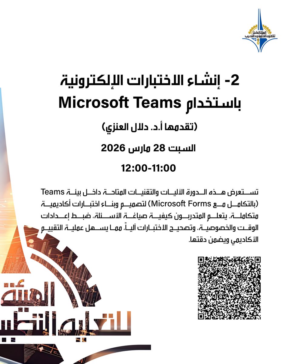 الهيئة العامة للتعليم التطبيقي والتدريب tweet media