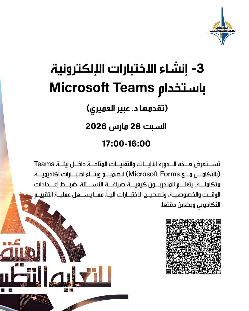 الهيئة العامة للتعليم التطبيقي والتدريب tweet media