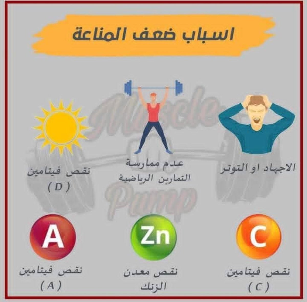 #ضعف_المناعة_أسبابها