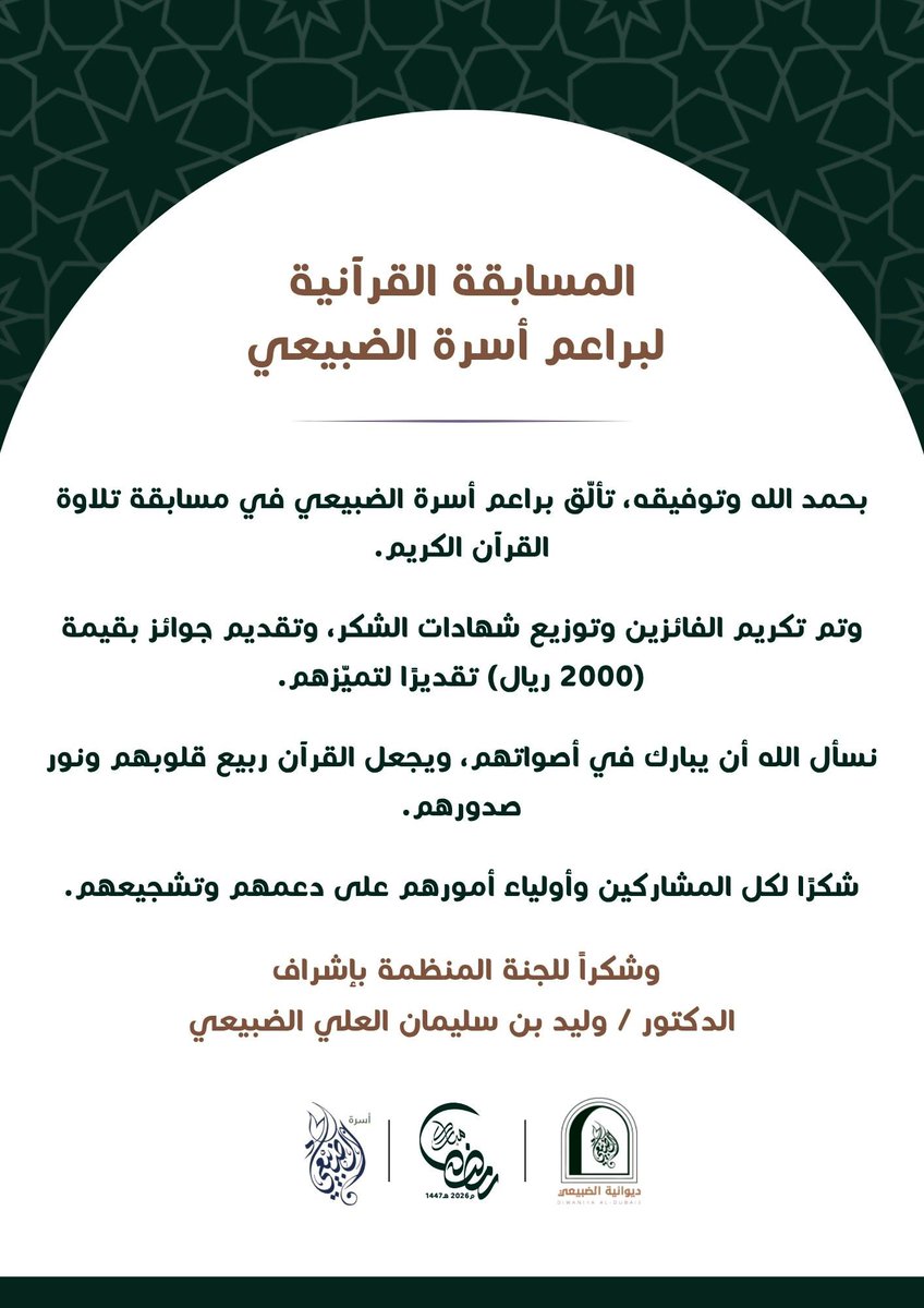 أسرة الضبيعي tweet media