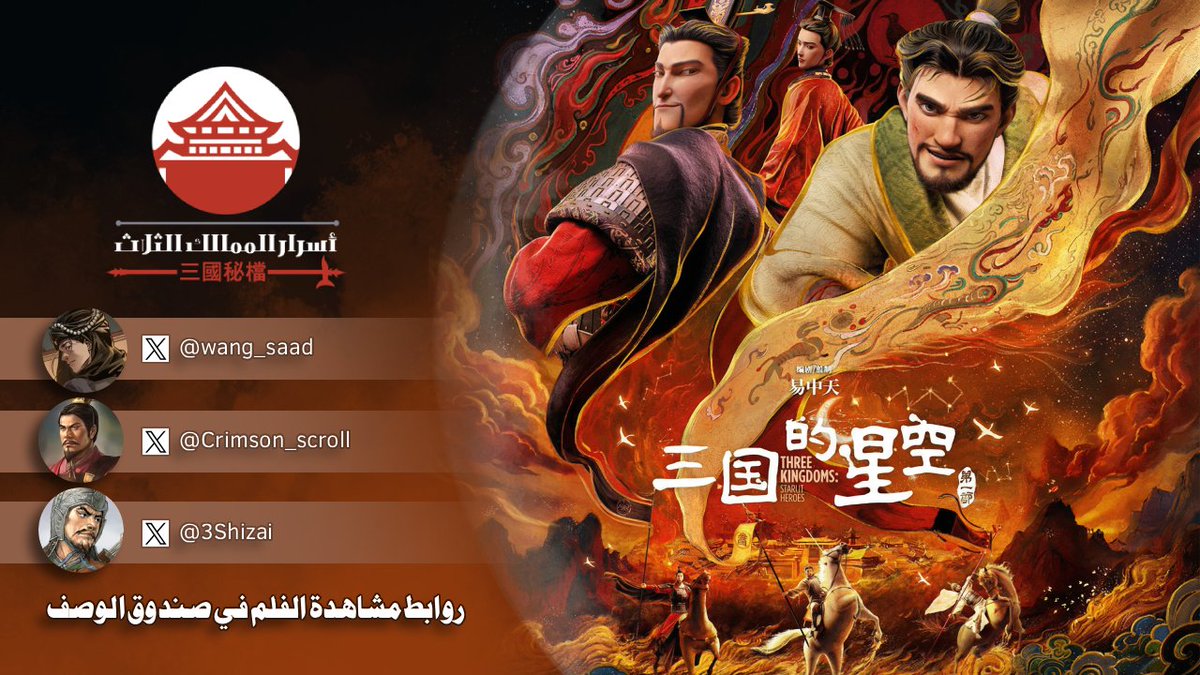 أسرار الممالك الثلاث tweet media