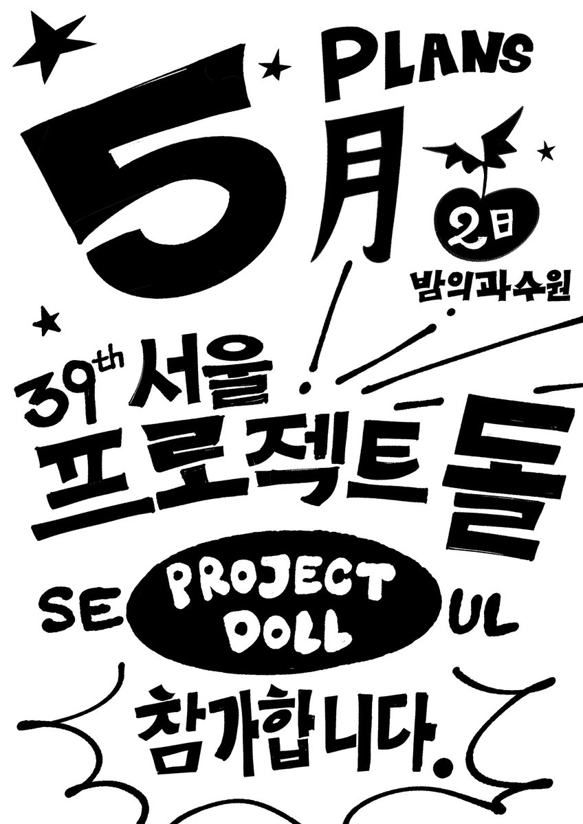 밤의과수원🖤your supper tweet media