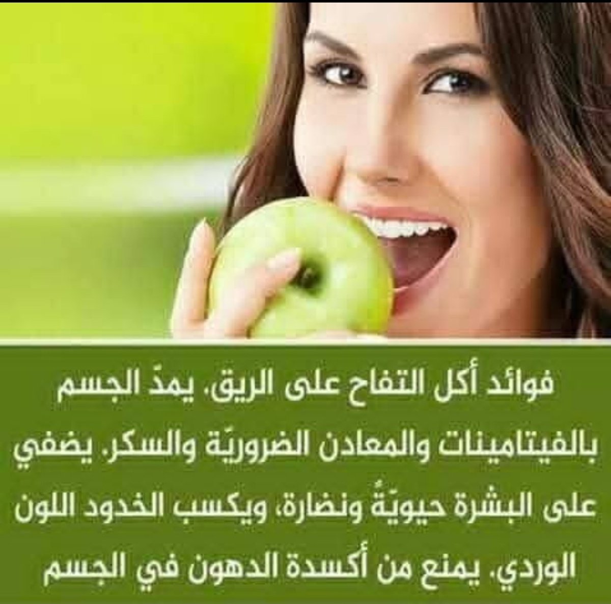 #التفاح_على_الريق