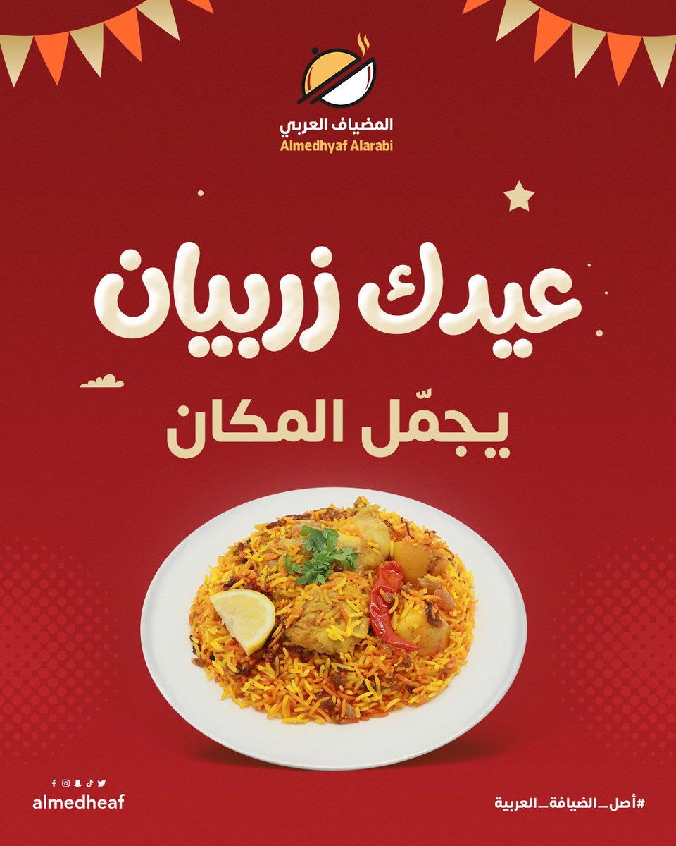 مطاعم المضياف العربي tweet media