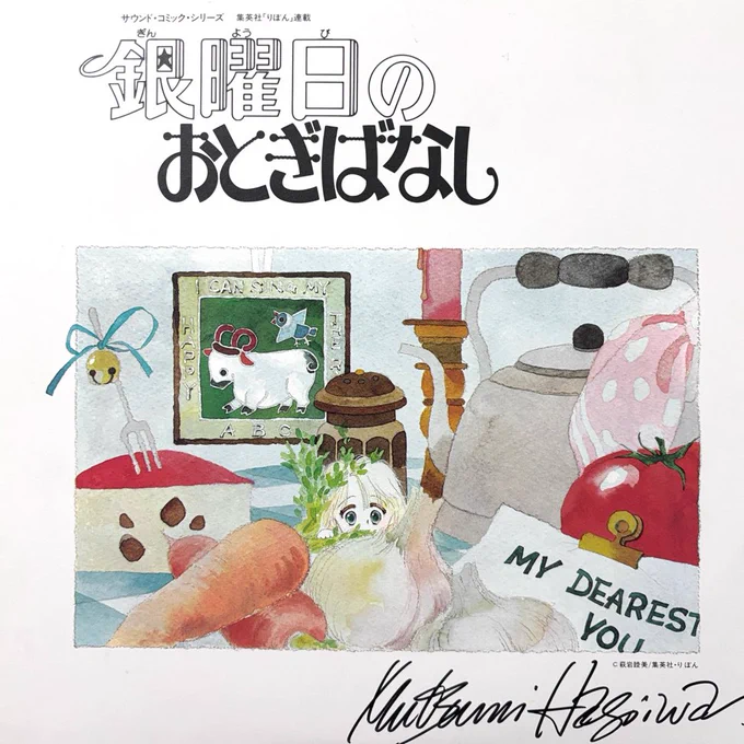 その昔、「銀曜日のおとぎばなし」のイメージアルバムを作っていただきました✨
見たことない方のために😊

(自分で勢いありすぎサイン入れてるのがちょっと恥ずかしい😹) 