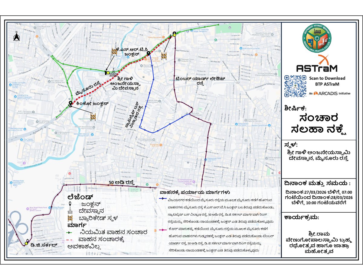 ಬೆಂಗಳೂರು ಸಂಚಾರ ಪೊಲೀಸ್ BengaluruTrafficPolice tweet media