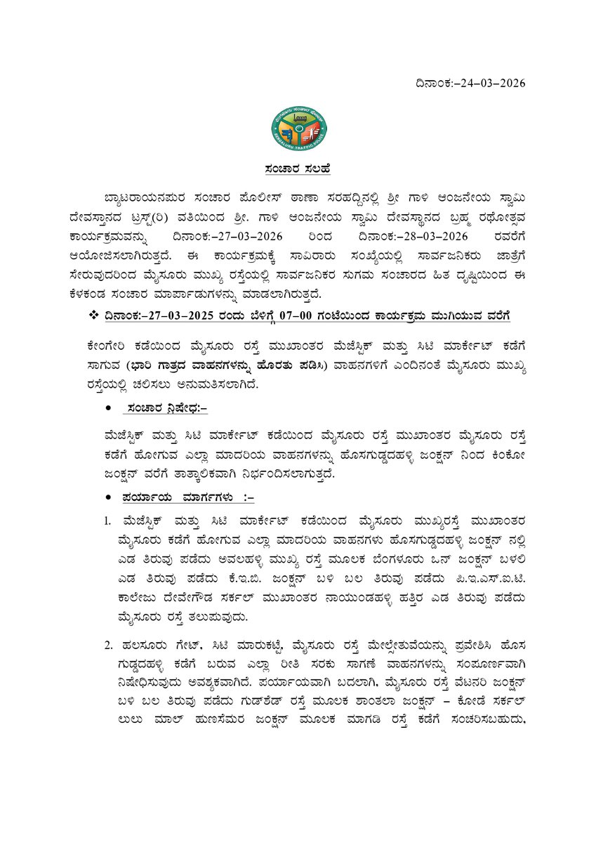 ಬೆಂಗಳೂರು ಸಂಚಾರ ಪೊಲೀಸ್ BengaluruTrafficPolice tweet media