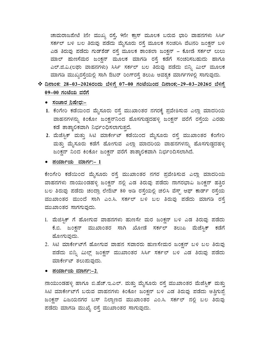 ಬೆಂಗಳೂರು ಸಂಚಾರ ಪೊಲೀಸ್ BengaluruTrafficPolice tweet media
