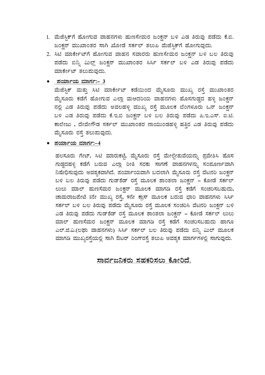 ಬೆಂಗಳೂರು ಸಂಚಾರ ಪೊಲೀಸ್ BengaluruTrafficPolice tweet media