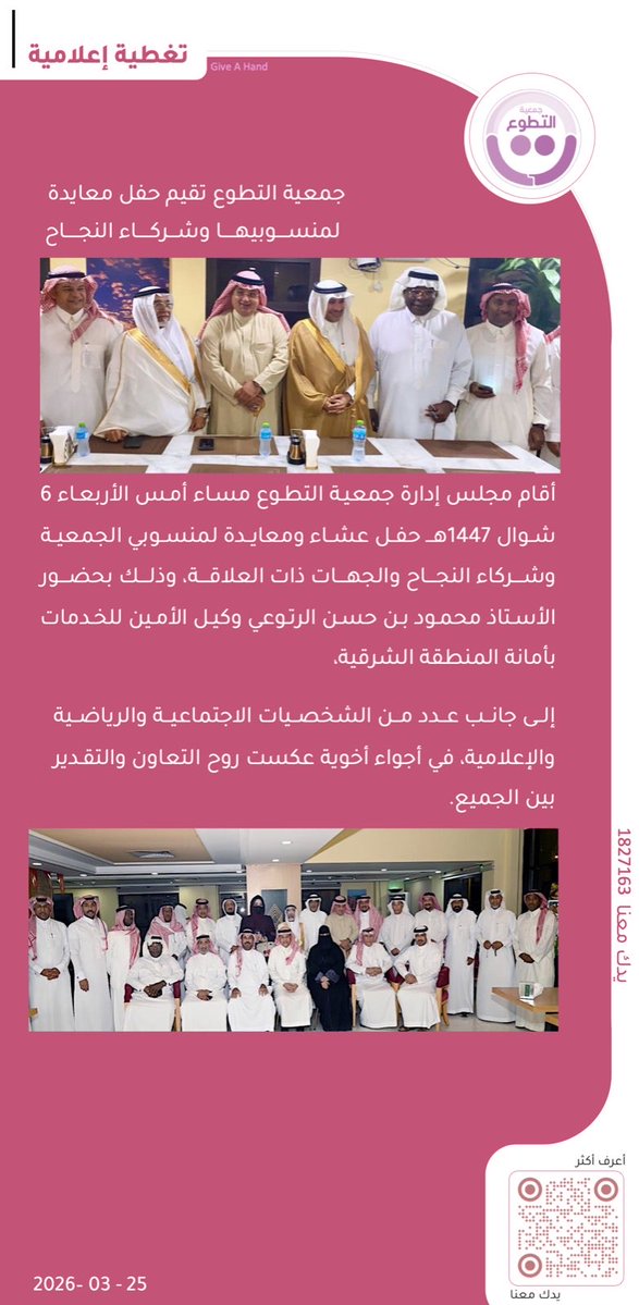 جـمعية التطوع tweet media