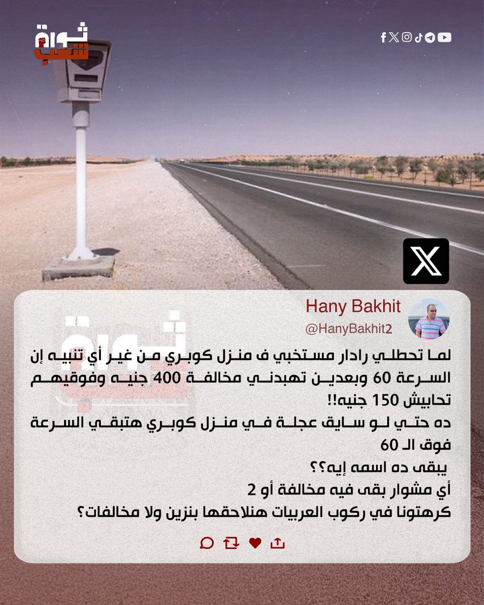 ثورة شعب tweet media