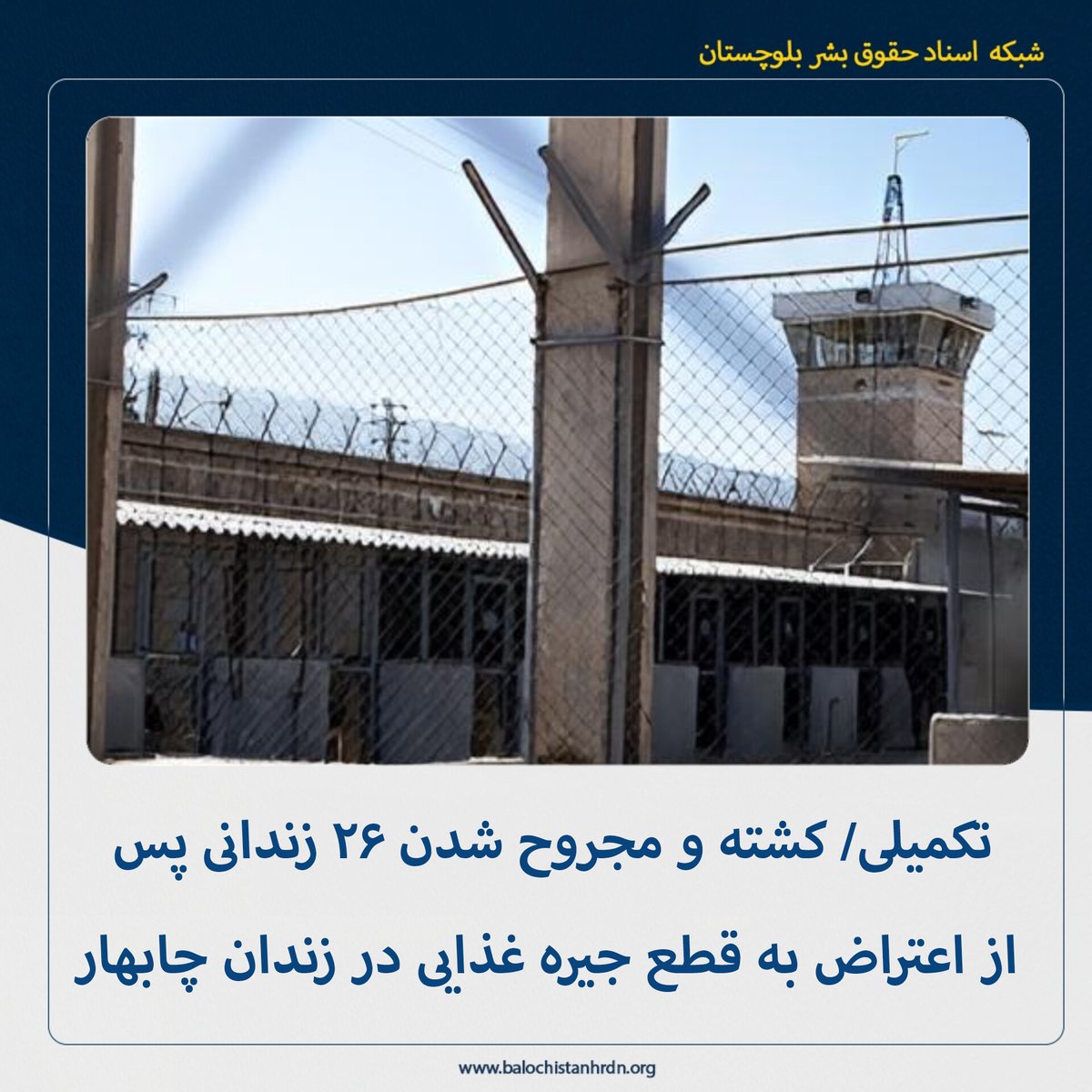 شبکه اسناد حقوق بشر بلوچستان tweet media