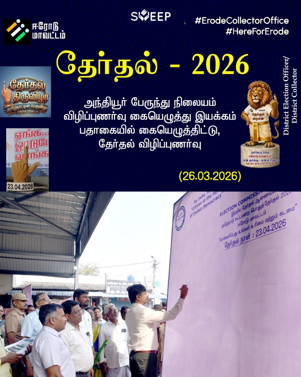 District Collector, Erode tweet media