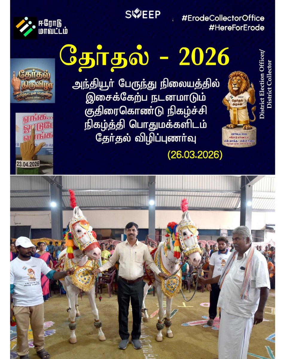 District Collector, Erode tweet media