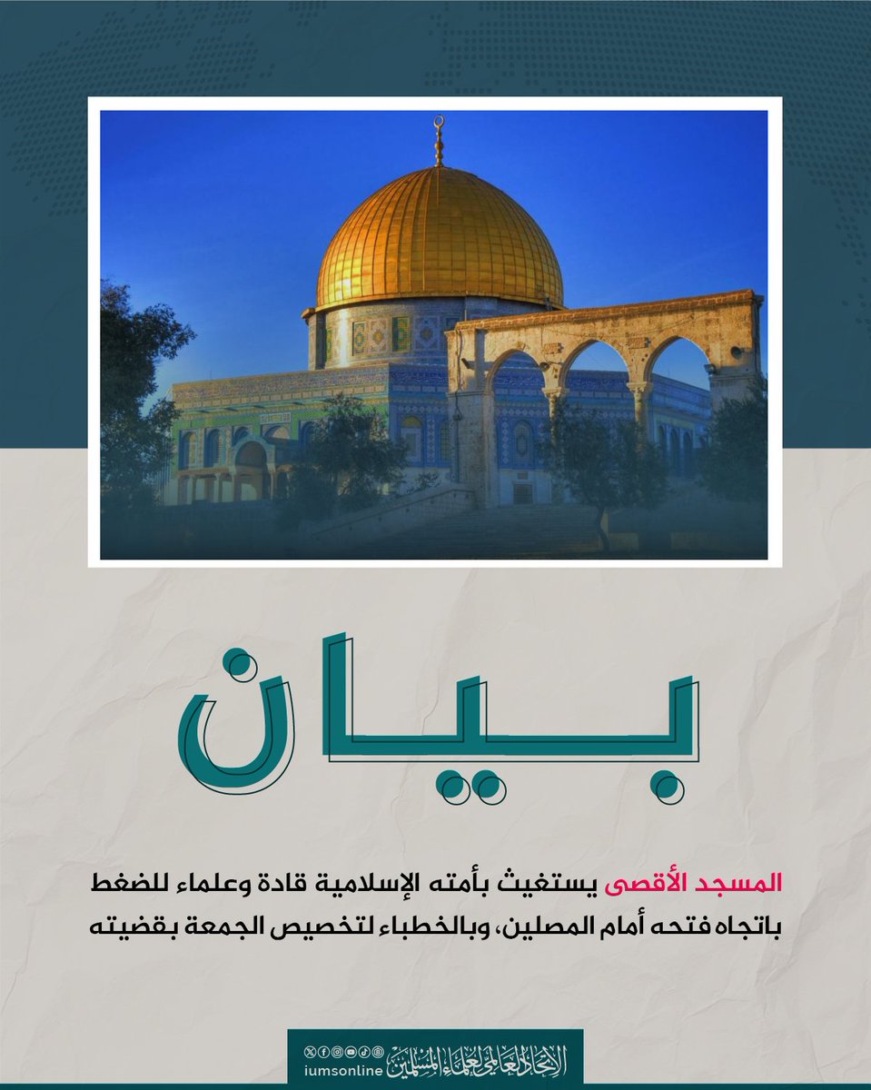 الاتحاد العالمي لعلماء المسلمين tweet media