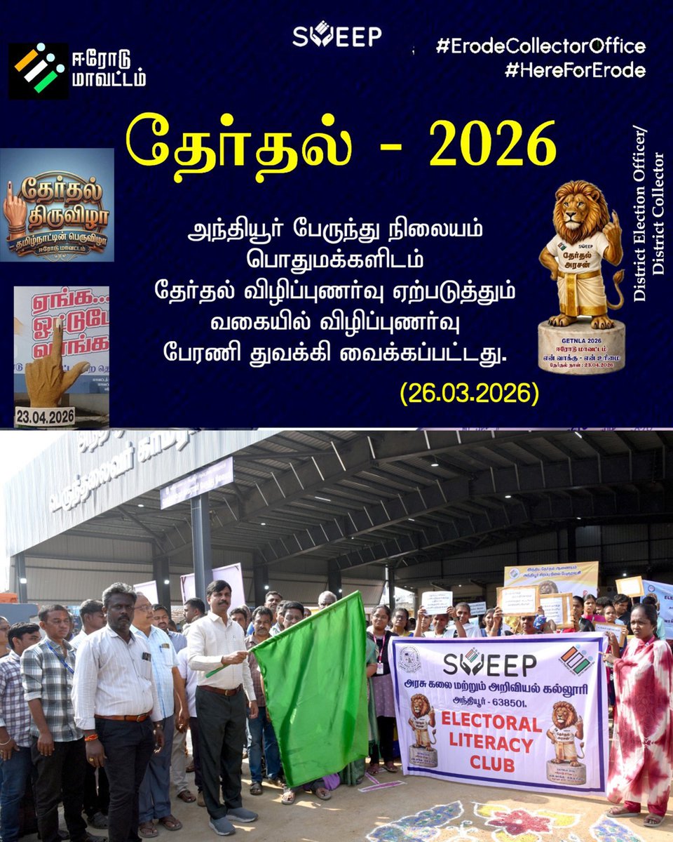 District Collector, Erode tweet media