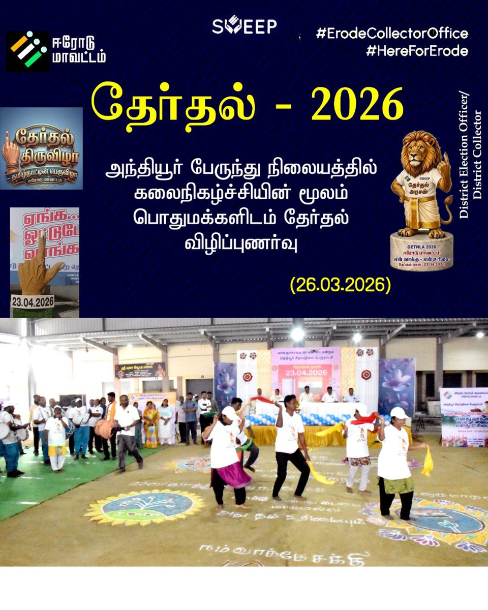 District Collector, Erode tweet media