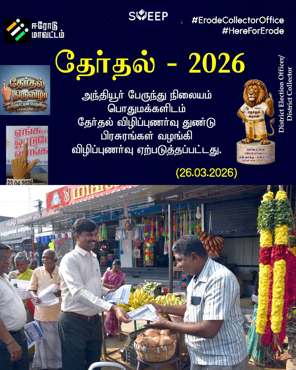 District Collector, Erode tweet media