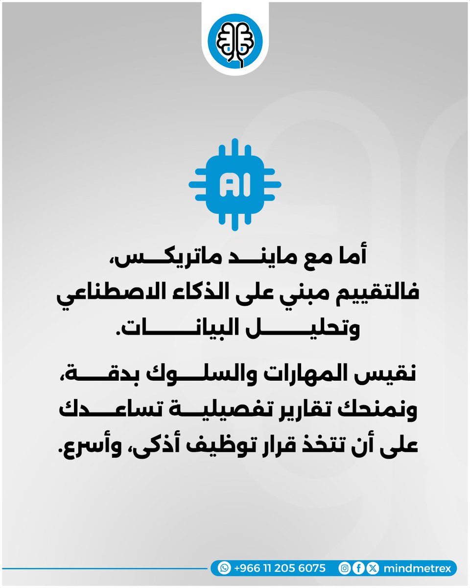mindmetrex's tweet photo. هل ما زلت تعتمد على التقييم التقليدي في اختيار الكوادر؟
اكتشف الفرق مع مايند ماتريكس، وارتقِ بقرارات التوظيف إلى مستوى أعلى.
تواصل معنا اليوم واكتشف ط��ق التقييم الذكية: +966112056075
https://t.co/Vqgscjo5L2
#مايند_ماتريكس #تقييم_الموظفين #الموارد_البشرية #MindMetrex https://t.co/pWM30MKOcn