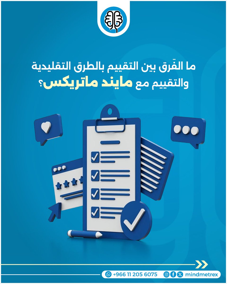 mindmetrex's tweet photo. هل ما زلت تعتمد على التقييم التقليدي في اختيار الكوادر؟
اكتشف الفرق مع مايند ماتريكس، وارتقِ بقرارات التوظيف إلى مستوى أعلى.
تواصل معنا اليوم واكتشف ط��ق التقييم الذكية: +966112056075
https://t.co/Vqgscjo5L2
#مايند_ماتريكس #تقييم_الموظفين #الموارد_البشرية #MindMetrex https://t.co/pWM30MKOcn