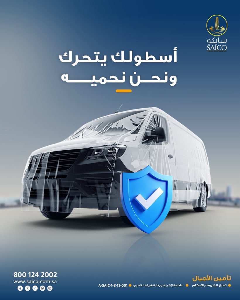 SAICO Insurance | سايكو للتأمين tweet media