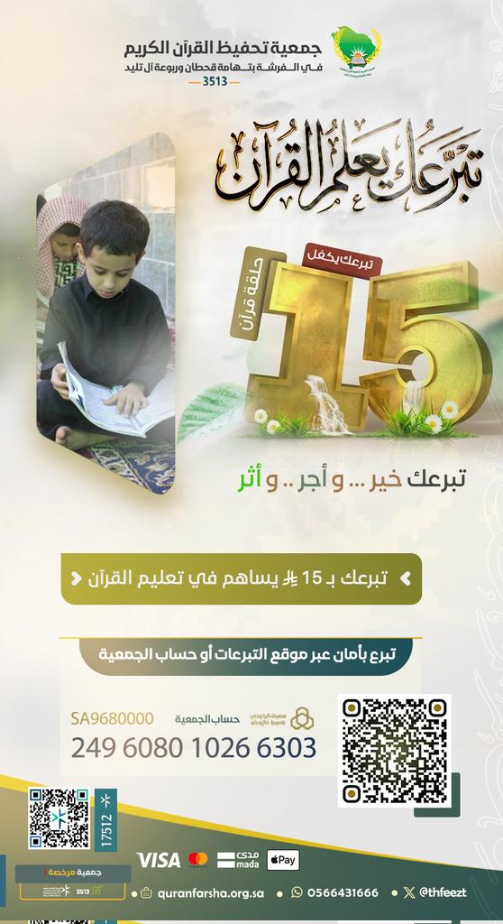 جمعية تحفيظ القرآن بتهامة قحطان وربوعة آل تليد tweet media