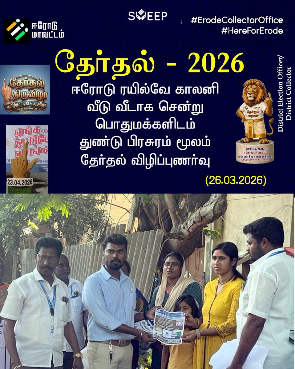 District Collector, Erode tweet media