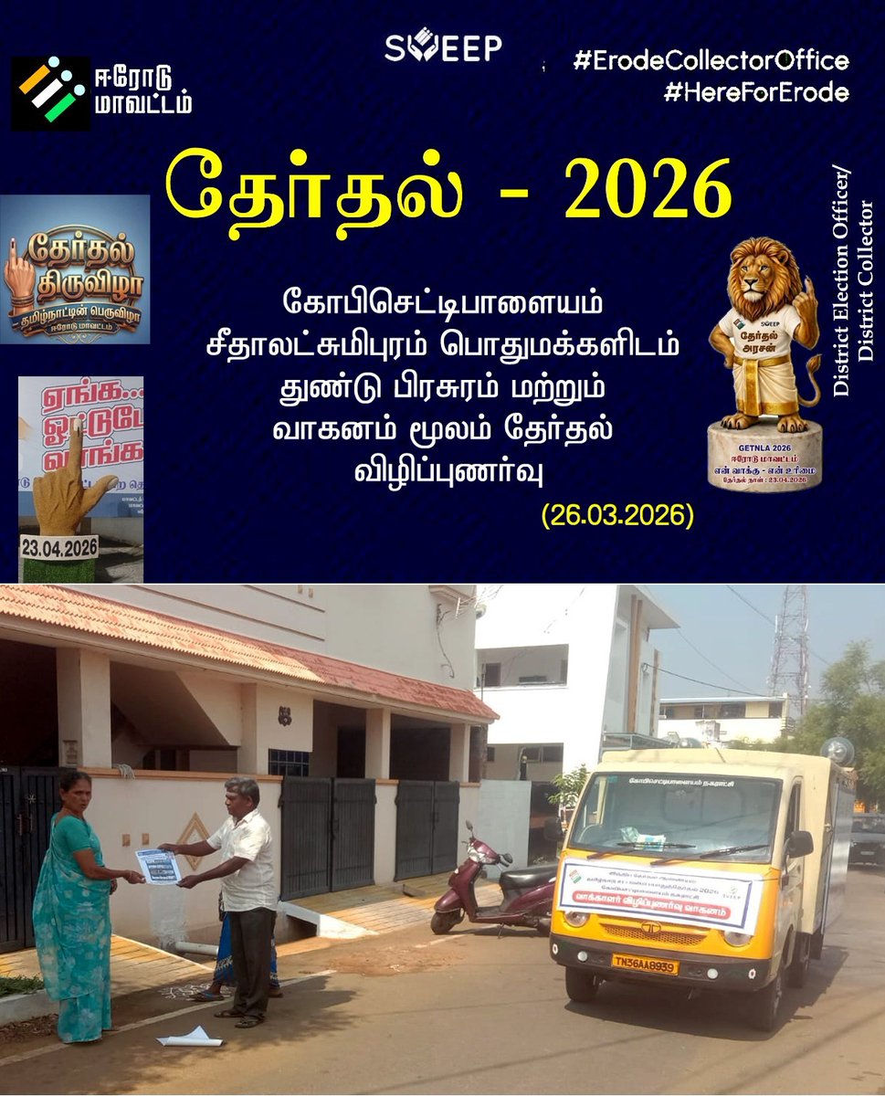 District Collector, Erode tweet media