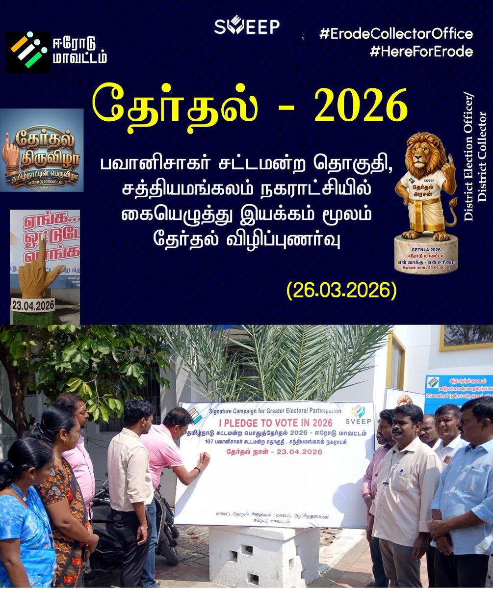 District Collector, Erode tweet media