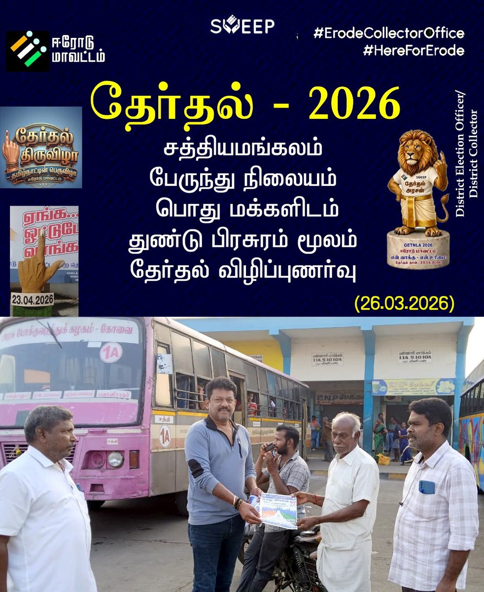 District Collector, Erode tweet media