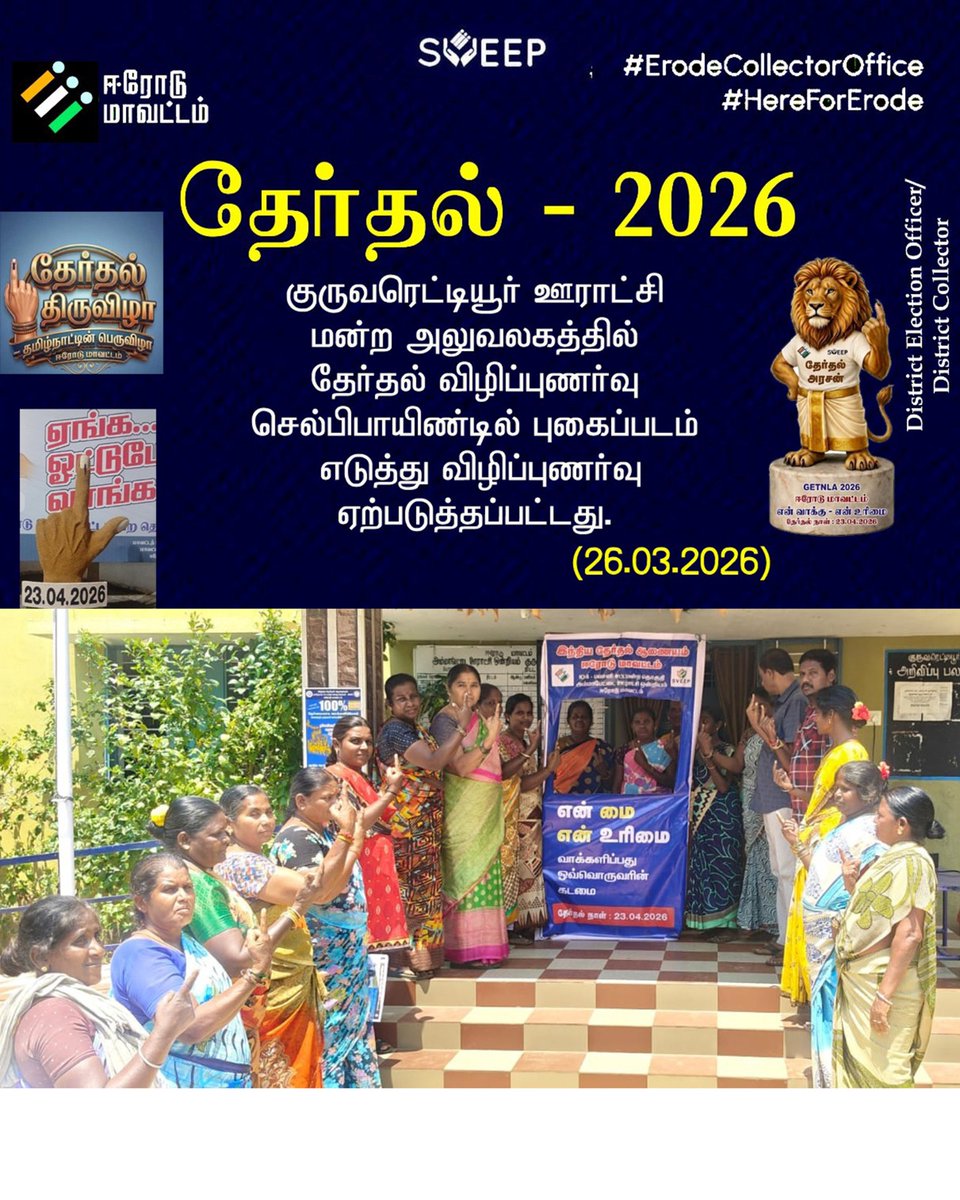 District Collector, Erode tweet media