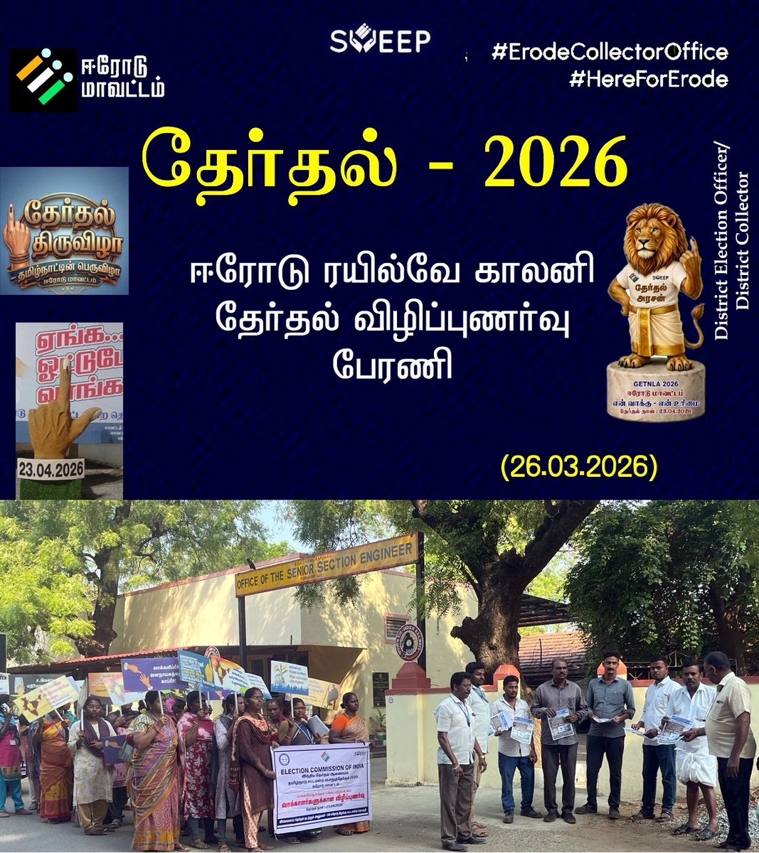 District Collector, Erode tweet media