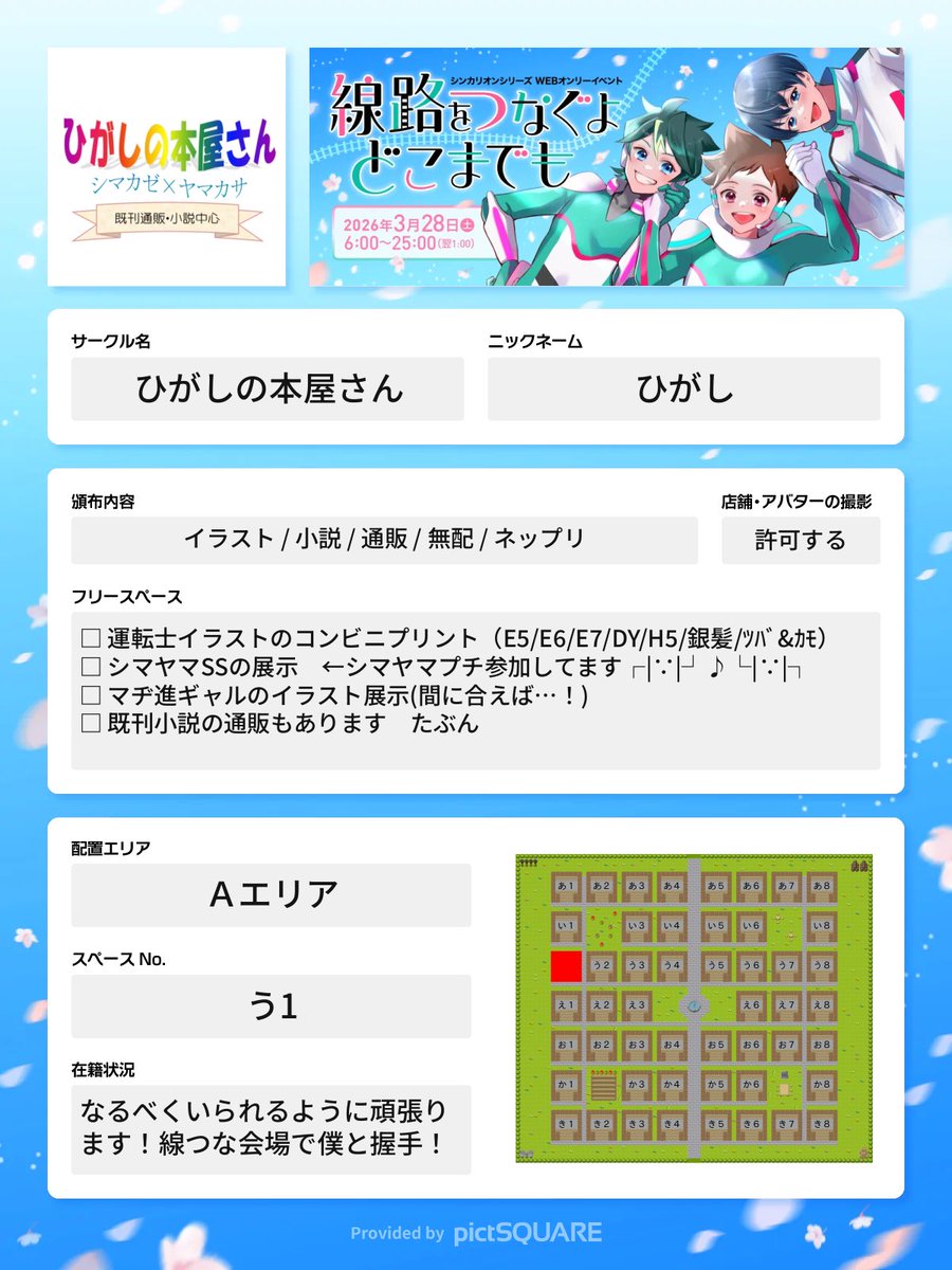 ひがし🚄3/28🌸Ａう１ tweet media