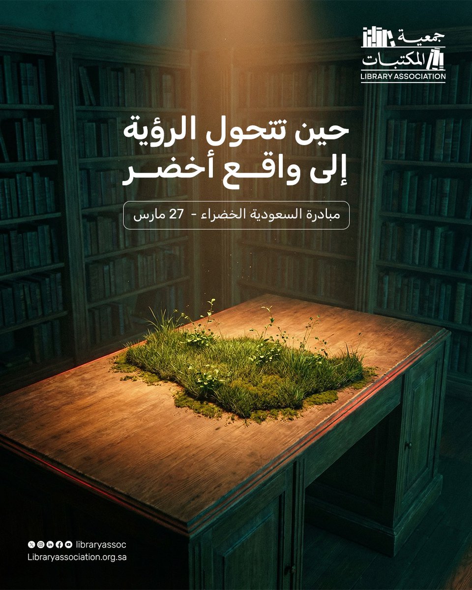 جمعية المكتبات tweet media