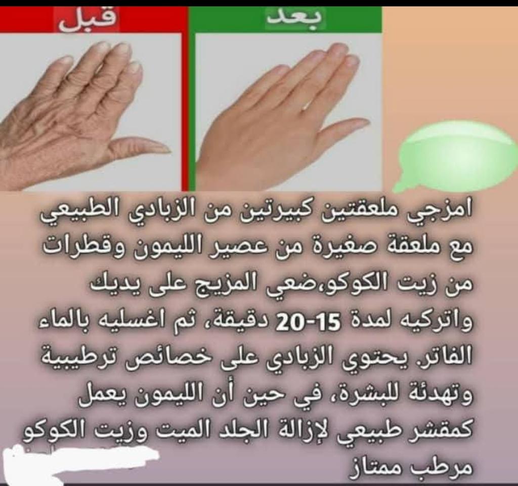 #وصفة_لجمال_اليدين