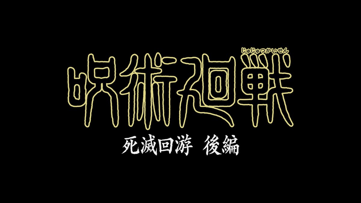 WSJ_manga's tweet photo. Jujutsu Kaisen TV Anime Season 4 'Culling Game Arc Part 2' has been officially announced.

More details in the future. https://t.co/1acskZOKUC