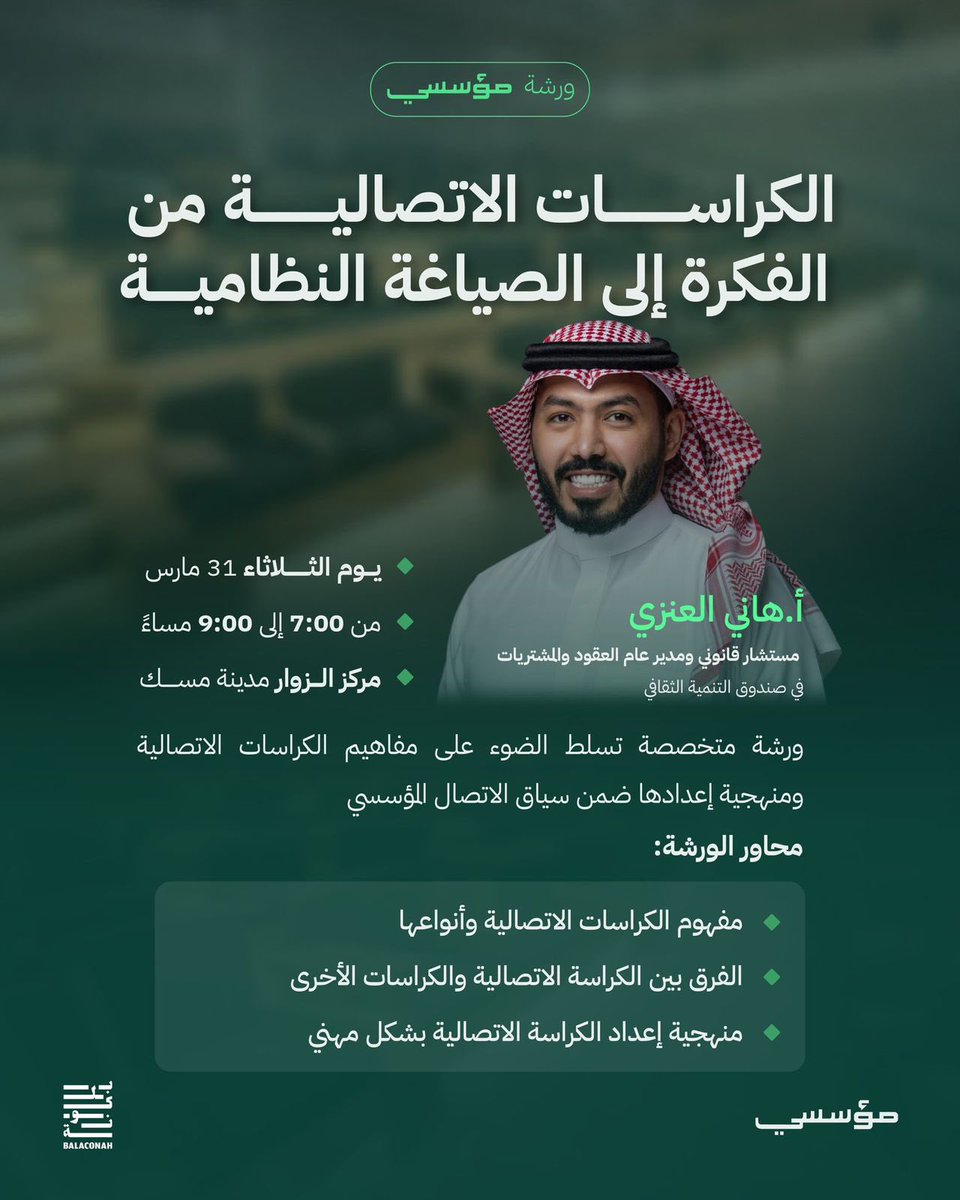 مجهر التواصل المؤسسي tweet media