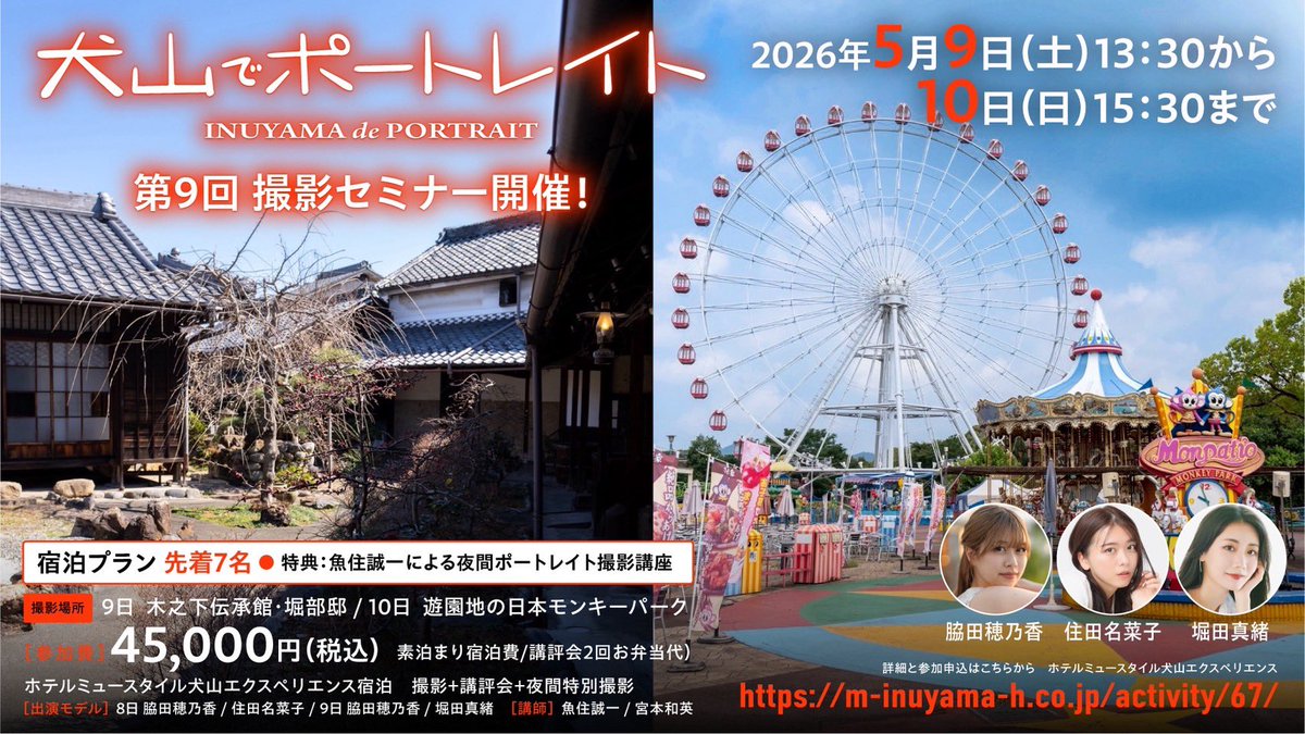 犬山でポートレイト【公式】5月9日10日開催 tweet media